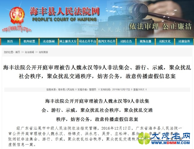 广东乌坎9人聚众扰乱社会秩序被判2至10年不等