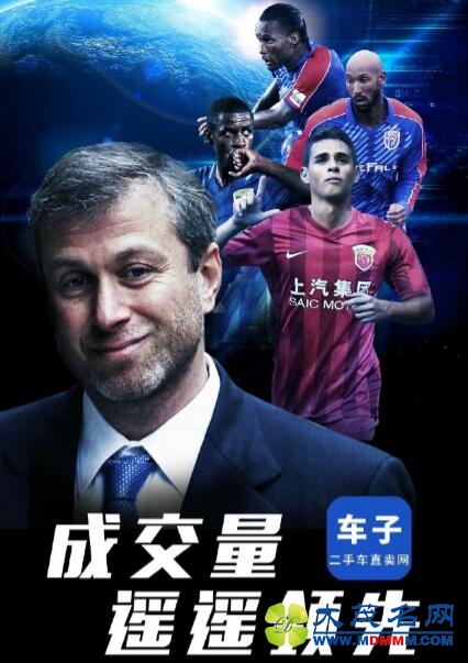 高级黑：贪官出庭枪手躺枪 蓝军中超直卖二手车