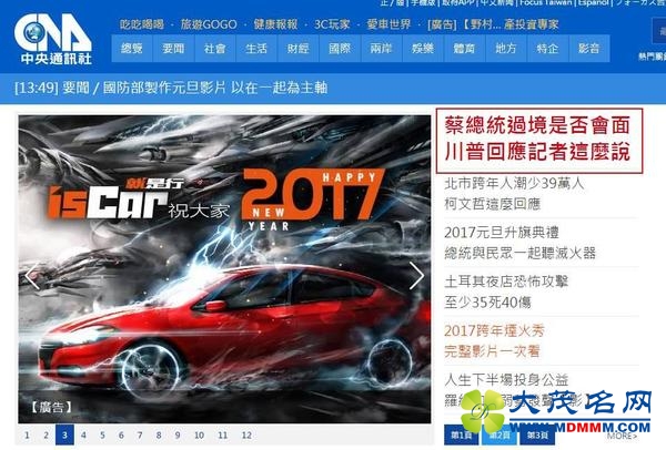 外媒跨年夜这条“挑事”快讯，把特朗普和台湾都撩了！