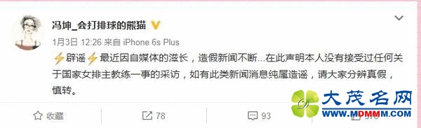 冯坤斥自媒体假新闻：从未谈论女排选帅 请明辨