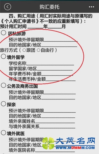 招商银行手机银行《个人购汇申请书》，要求写明个人购汇用途。