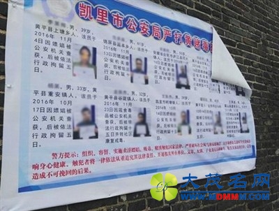 警方回应“公示嫖娼者”：对头像等信息已做技术处理