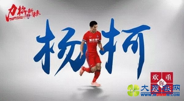 力帆官宣签约3人 辽足+超越后卫携湘涛中场加盟