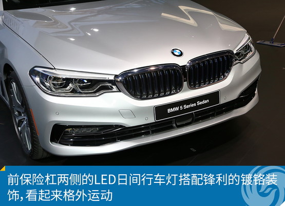 新车图解：全新BMW 5系 个性与传承