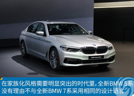 新车图解：全新BMW 5系 个性与传承