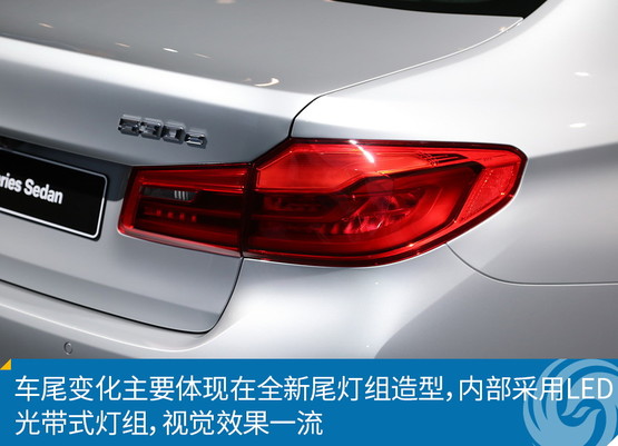 新车图解：全新BMW 5系 个性与传承