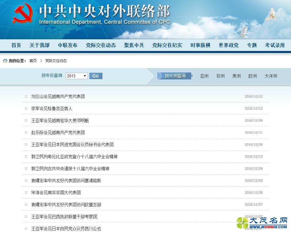 中国共产党对外交往又放了一个大招儿