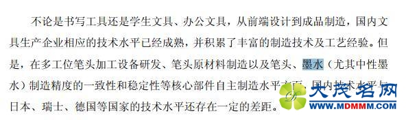 除圆珠笔头 制笔企业所需高端墨水也依赖进口